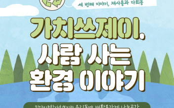 아이스팩 챌린지_가치쓰제이의 환경실천 이야기(3) 이미지